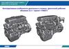Конструктивные особенности дизельных и газовых двигателей рабочим объемом 12 л – проект «ТИБЕТ»