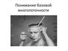 Понимание базовой многпоточности