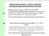 Лицензирование в сфере защиты конфиденциальной информации