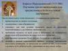Кирилл Иерусалимский (315-386). Поучение предогласительное, или предисловие к огласительным поучениям