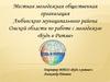 Молодежная общественная организация в Омской области: Будь в ритме