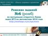 Решение заданий №6 (ромб) по материалам открытого банка задач ЕГЭ по математике 2016 года