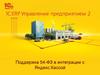 1С:ERP Управление предприятием 2. Поддержка 54-ФЗ в интеграции с Яндекс.Кассой
