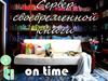 Сервер своевременной книги on time