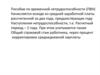 Пособие по временной нетрудоспособности (ПВН)