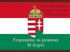 Угорщина за режиму М. Хорті