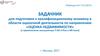 Задачник для подготовки к квалификационному экзамену в области оценочной деятельности по направлению «Оценка недвижимости»