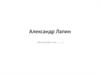 Александр Лапин. Фотография. Средства композиции