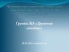Муниципальное автономное дошкольное образовательное учреждение №586 «Остров детства». Группа №3 «Дружная семейка»