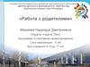 Работа с родителями. Программа «Спортивное ориентирование»