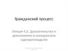 Доказательства и доказывание в гражданском судопроизводстве