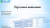 Торговый автомат