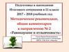 Подготовка к написанию итогового сочинения в 11 классе. Направление № 2 «Равнодушие и отзывчивость»