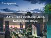 Алтайская семья языков. Казахский язык