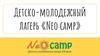 Детско-молодежный лагерь «Neo camp»