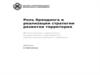 Роль брендинга в реализации стратегии развития территории