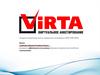 Аппаратно-программный комплекс виртуального анкетирования ViRTA (АПК ViRTA)