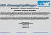 ООО «ПолимерСтройРесурс». Производство и продажа строительного блока Теплоблок, Теплостен, Экстраблок