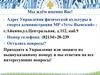 Управления физической культуры и спорта администрации МР «Усть-Вымский» (для абитуриентов)