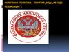 Налоговая политика: понятия, виды, методы реализации