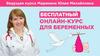 Детский медицинский центр "Sanаre". Бесплатный онлайн-курс для беременных