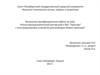 Реконструкция ремонтной мастерской в ЗАО «Торосово» с конструированием устройства для разборки-сборки тракторов"
