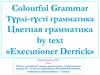 Colourful Grammar Түрлі-түсті грамматика. Цветная грамматика by text «Executioner Derrick»