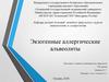 Экзогенные аллергические альвеолиты