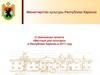 О реализации проекта «Местный дом культуры» в Республике Карелия в 2017 году