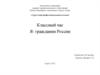 Классный час. Я - гражданин России