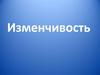 Изменчивость. Источники комбинативной изменчивости
