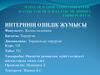 Өңештің химиялык күйігі кезіндегі науқастарды емдеу әдісі