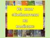 Выставка книг Библиотеки на колёсах