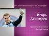 My favorite sportsman Igor Akinfeev