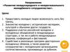 Направление «Развитие международного и межрегионального молодёжного сотрудничества»
