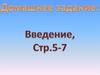 Введение в историю Беларуси