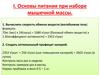 Основы питания при наборе мышечной массы