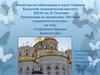 Украинское барокко. Архитектура