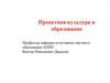 Проектная культура и образование