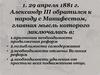 Русское общество в конце XIX века