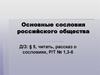 Основные сословия российского общества в XVII веке