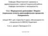 Медицинская демография. Медикосоциальные аспекты демографических процессов. Рождаемость