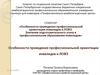 Особенности проведения профессиональной ориентации инвалидов и ЛОВЗ