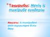 Менің іс тәжірибе күндерім