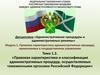 Правовая характеристика и классификация административных процедур, осуществляемых таможенными органами Российской Федерации