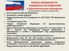 Права и обязанности учащихся и их родителей в образовательном учреждении