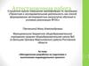 Аттестационная работа. Методическая разработка по подготовке к выполнению индивидуального проекта