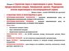 Стратегии торга и переговоров о цене. Техники предоставления скидок. Завершение сделки. Подведение итогов