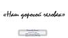 Наш дорогой человек. Семейная реликвия