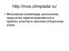 Московская олимпиада школьников